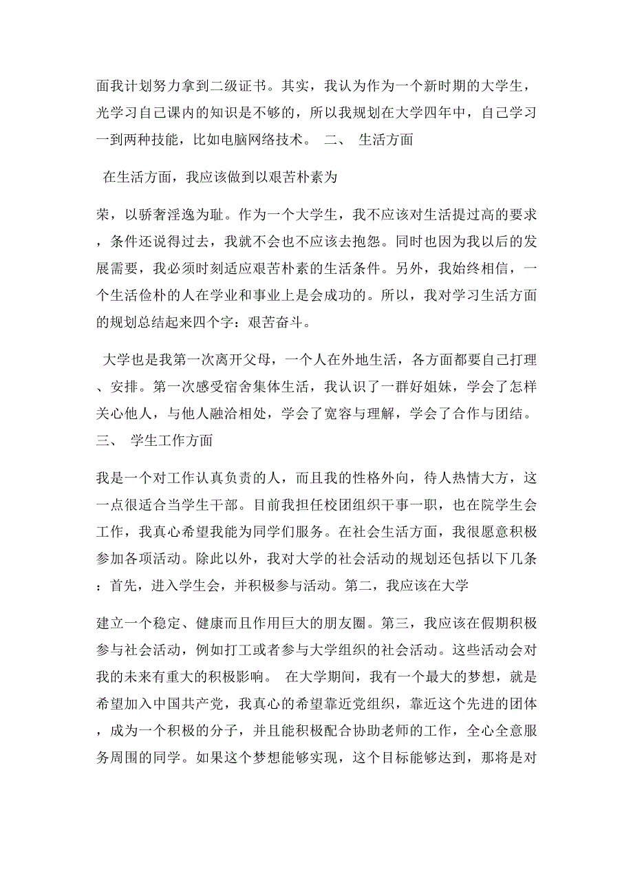 我的大学五年规划_第2页