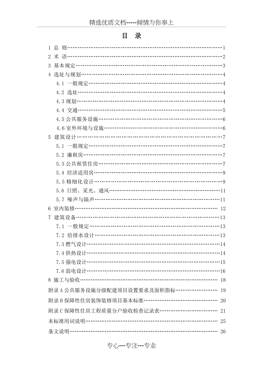 河北省保障性住房技术标准(共42页)_第3页