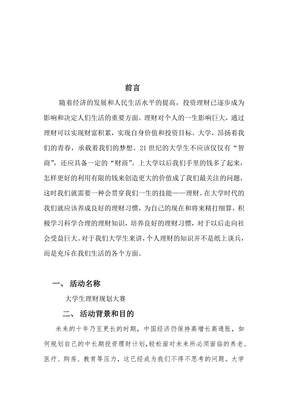 大学生理财规划总结_第3页