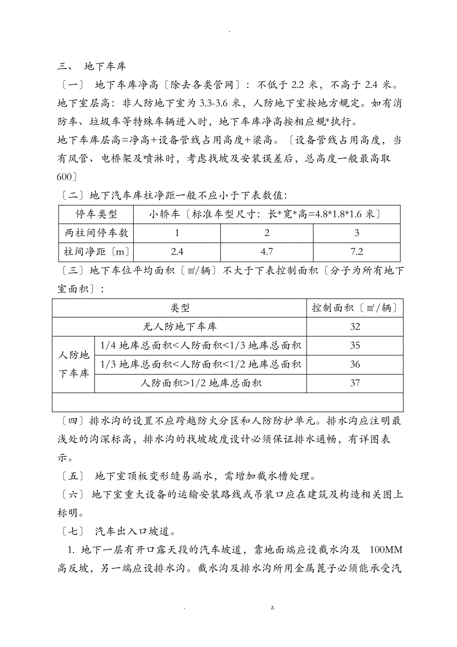 建筑施工图设计深度要求汇总_第2页