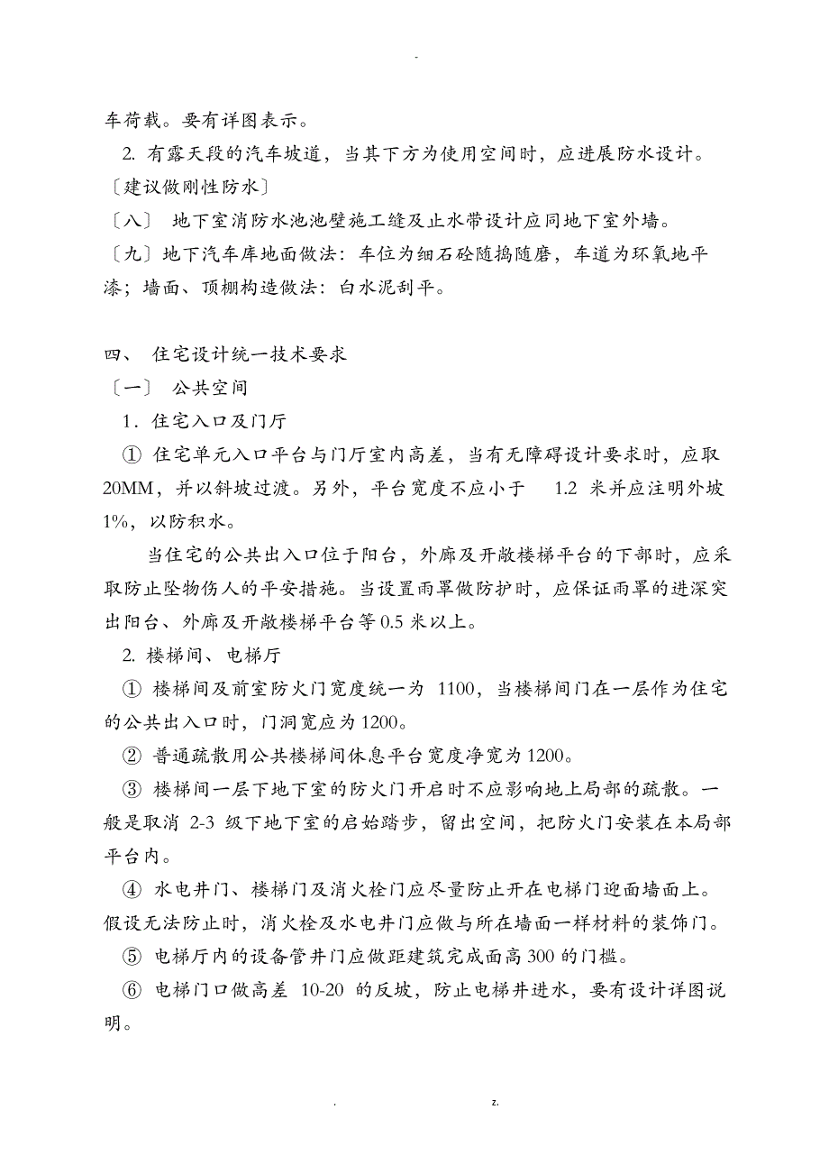 建筑施工图设计深度要求汇总_第3页