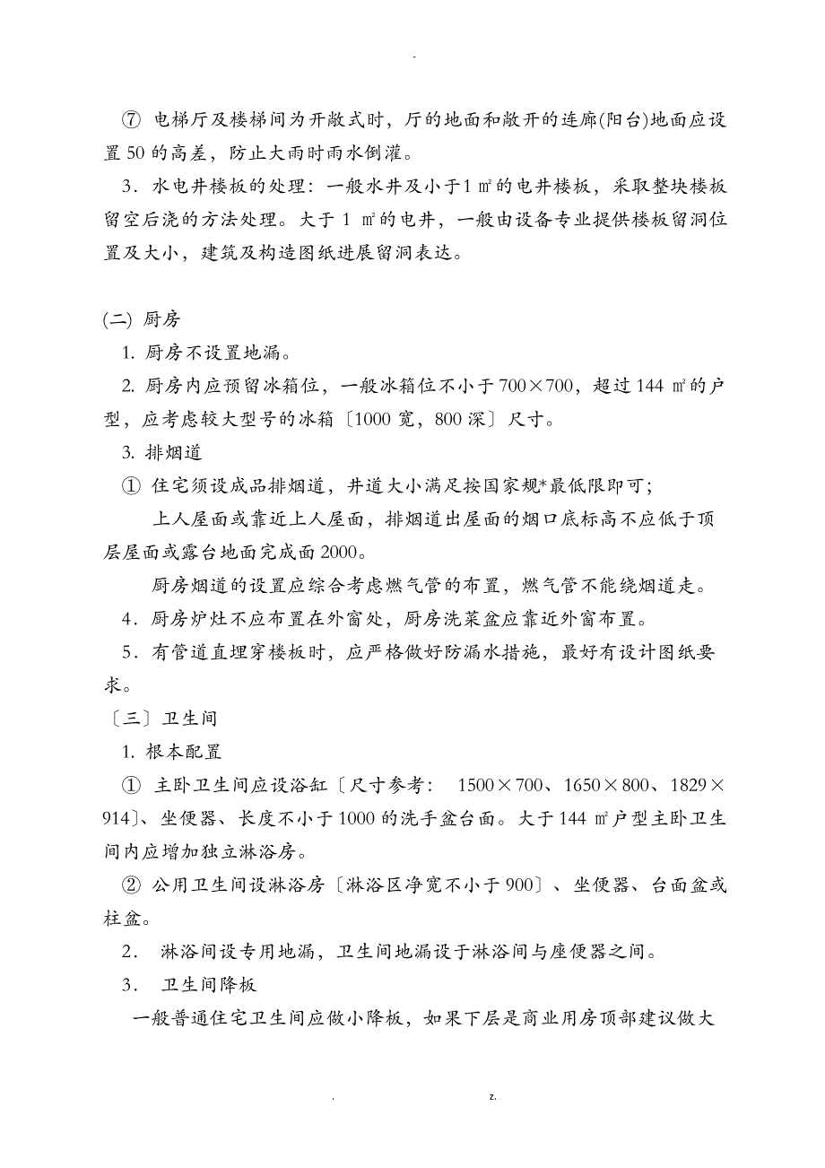 建筑施工图设计深度要求汇总_第4页