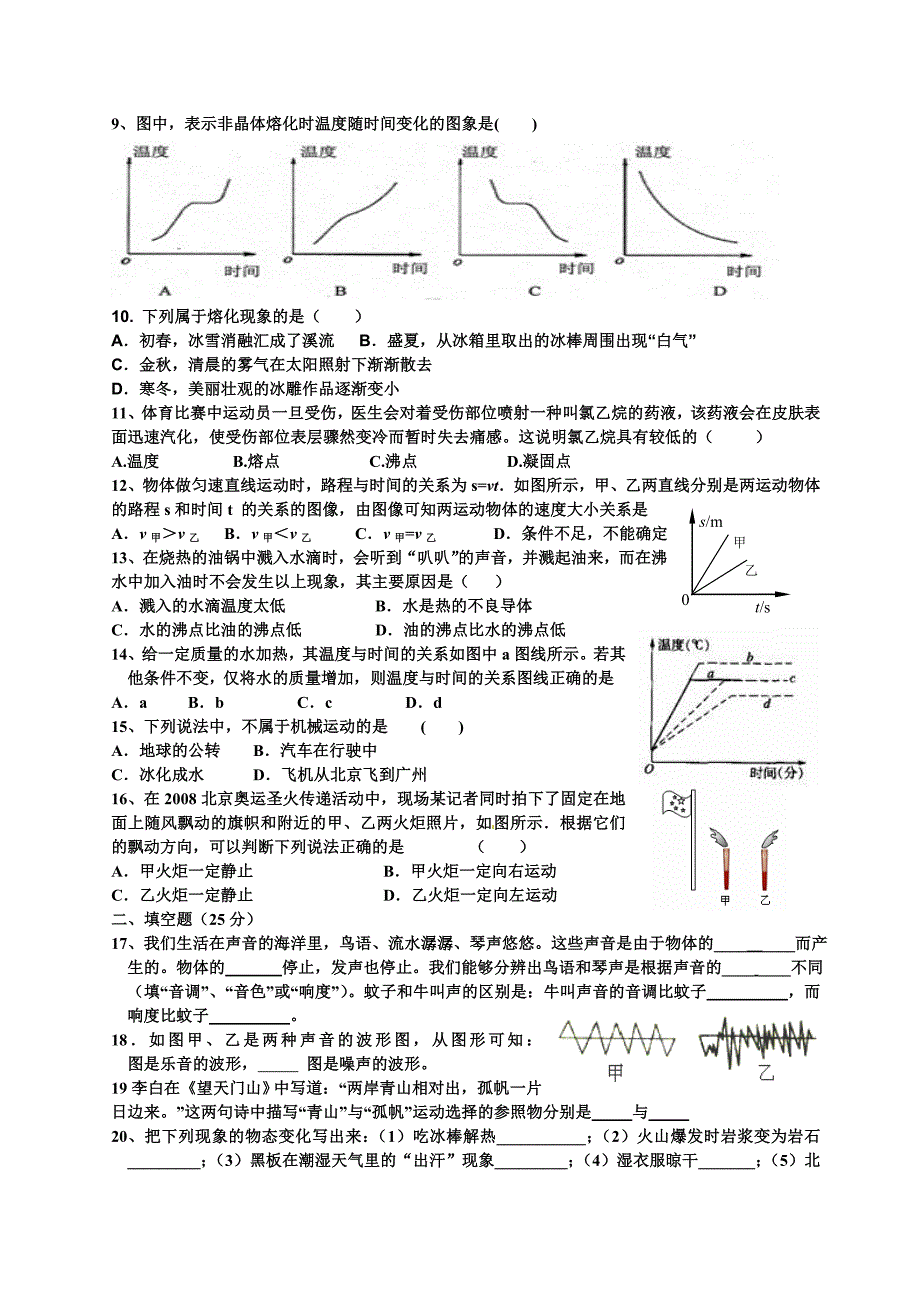 初二物理期中测试题.doc_第2页