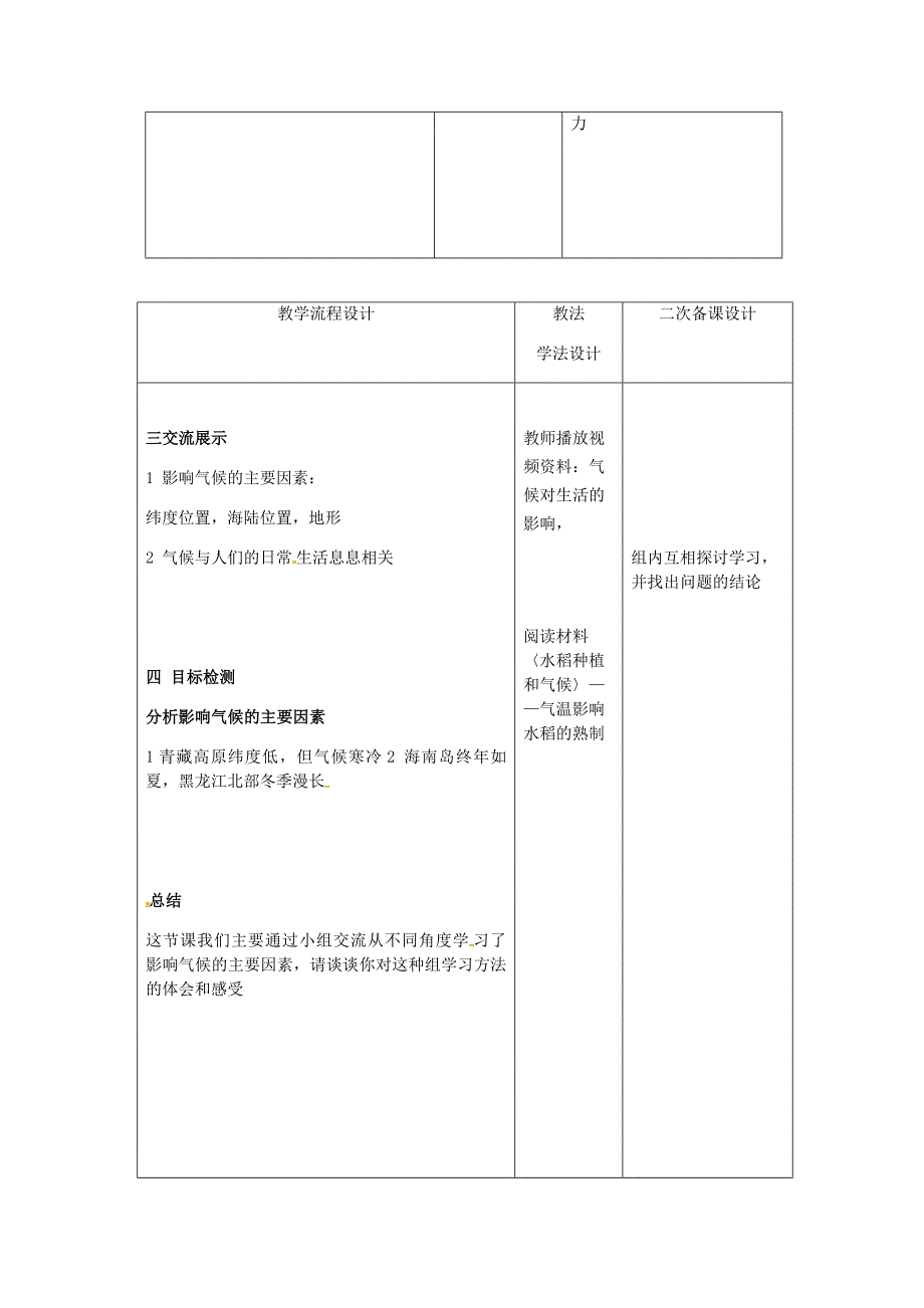 【精品】吉林省长市七年级地理上册第三章第四节世界的气候教案1新版新人教版5_第2页