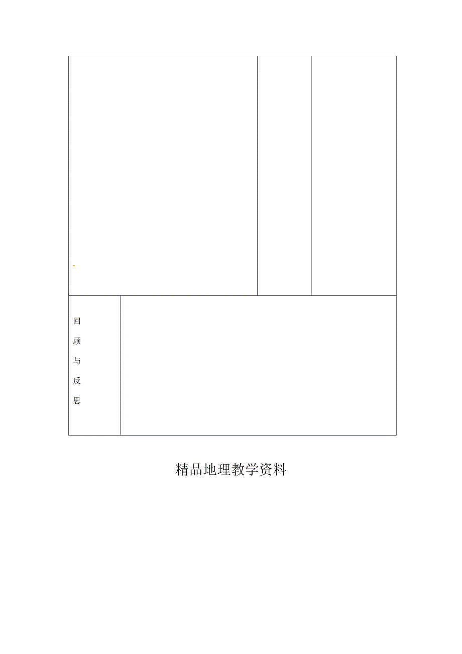 【精品】吉林省长市七年级地理上册第三章第四节世界的气候教案1新版新人教版5_第3页