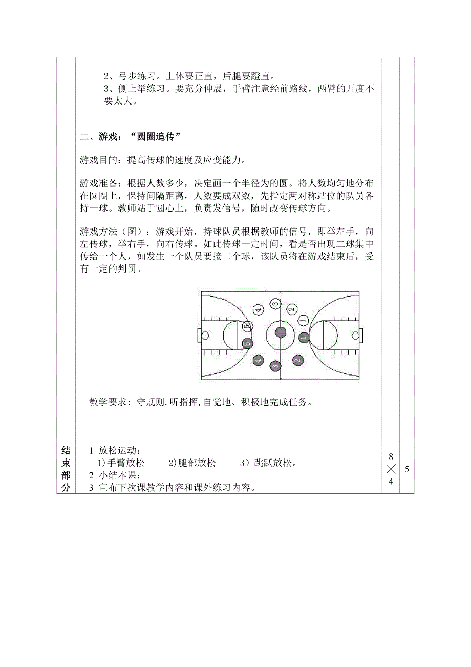 舞动青春教案.doc_第4页