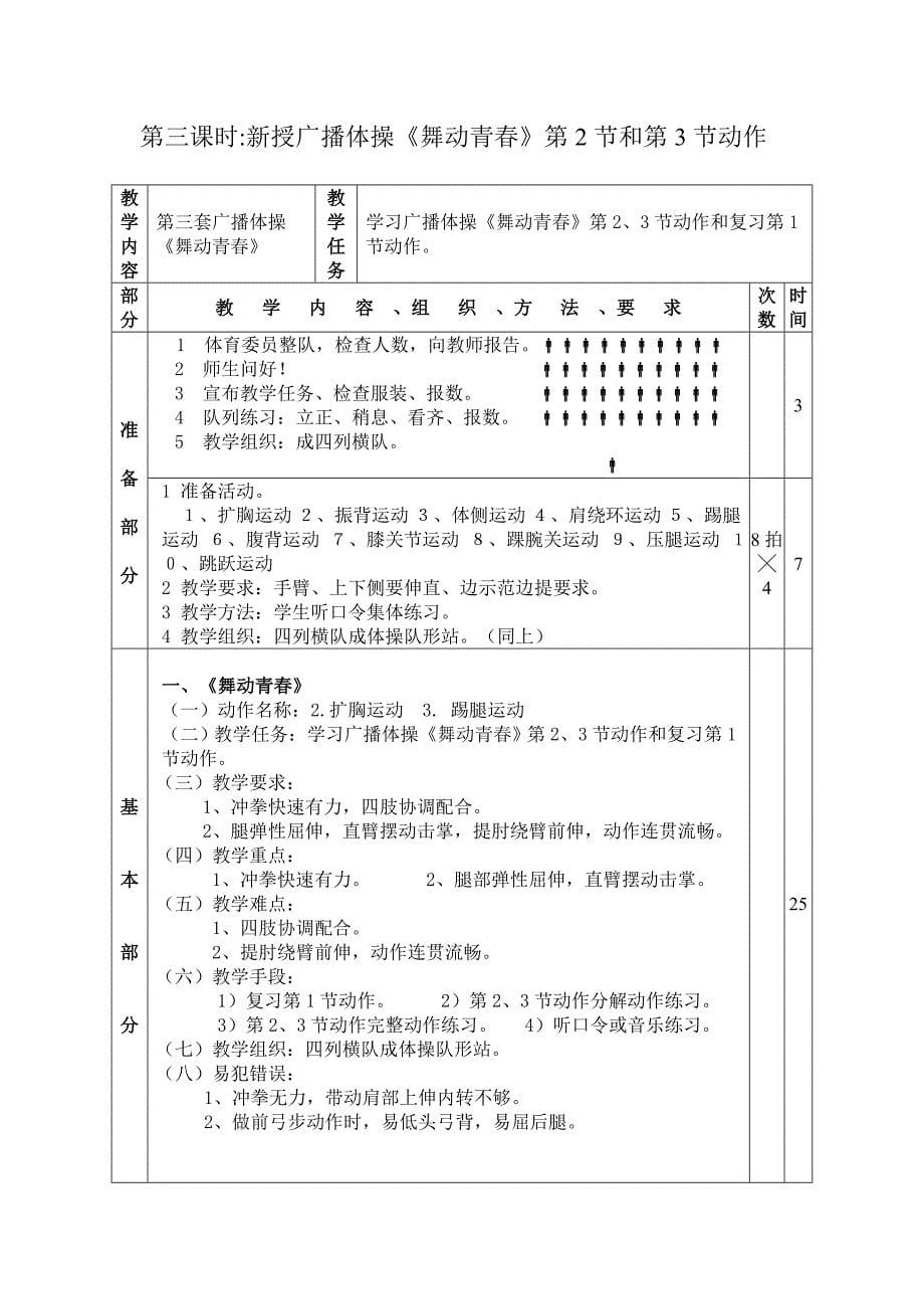 舞动青春教案.doc_第5页