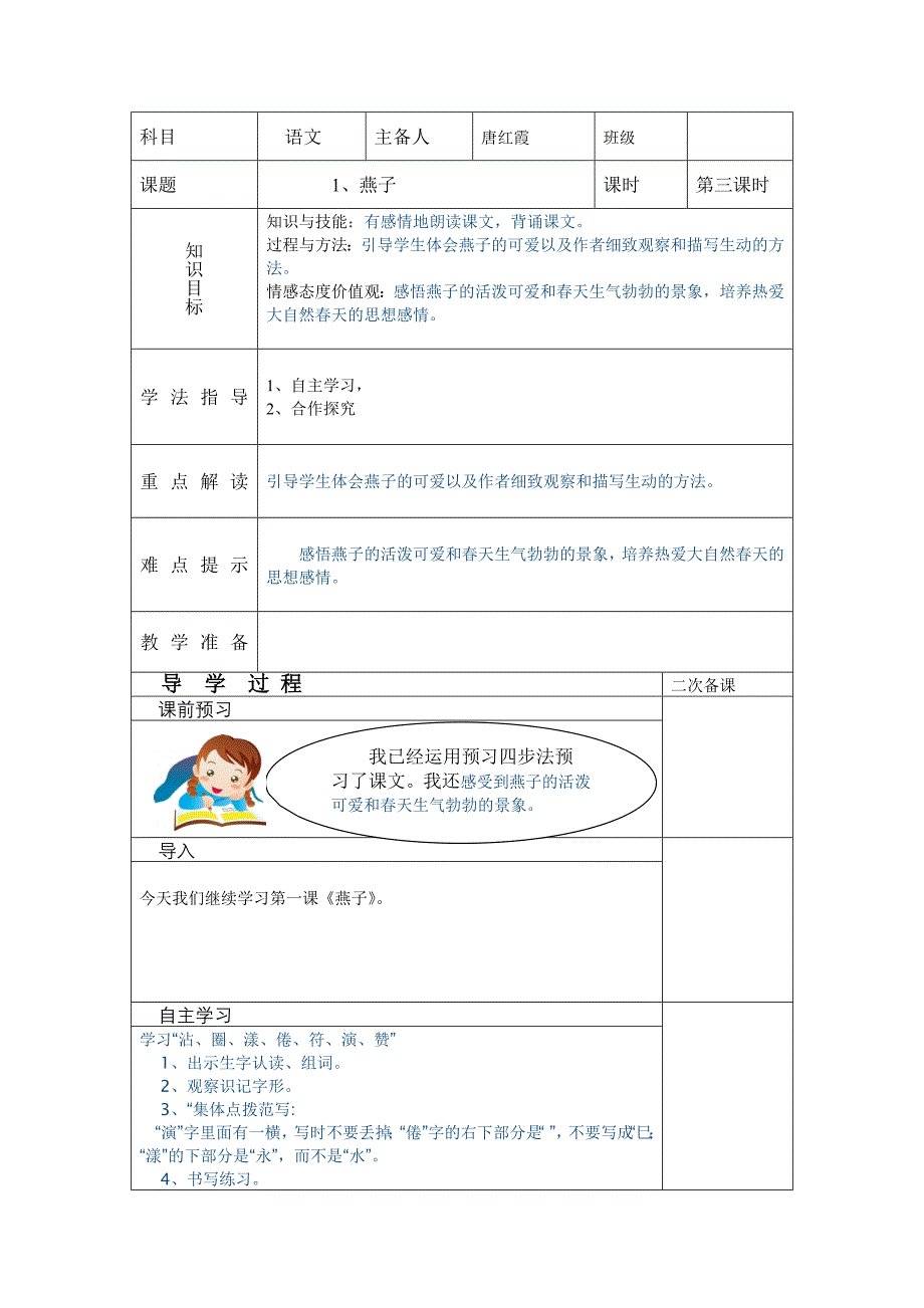 1燕子第三课时_第1页