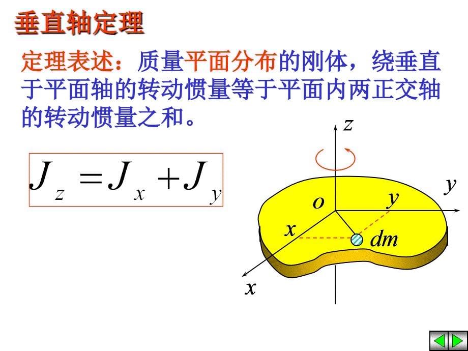 大学物理学：6.2 刚体动力学_第5页