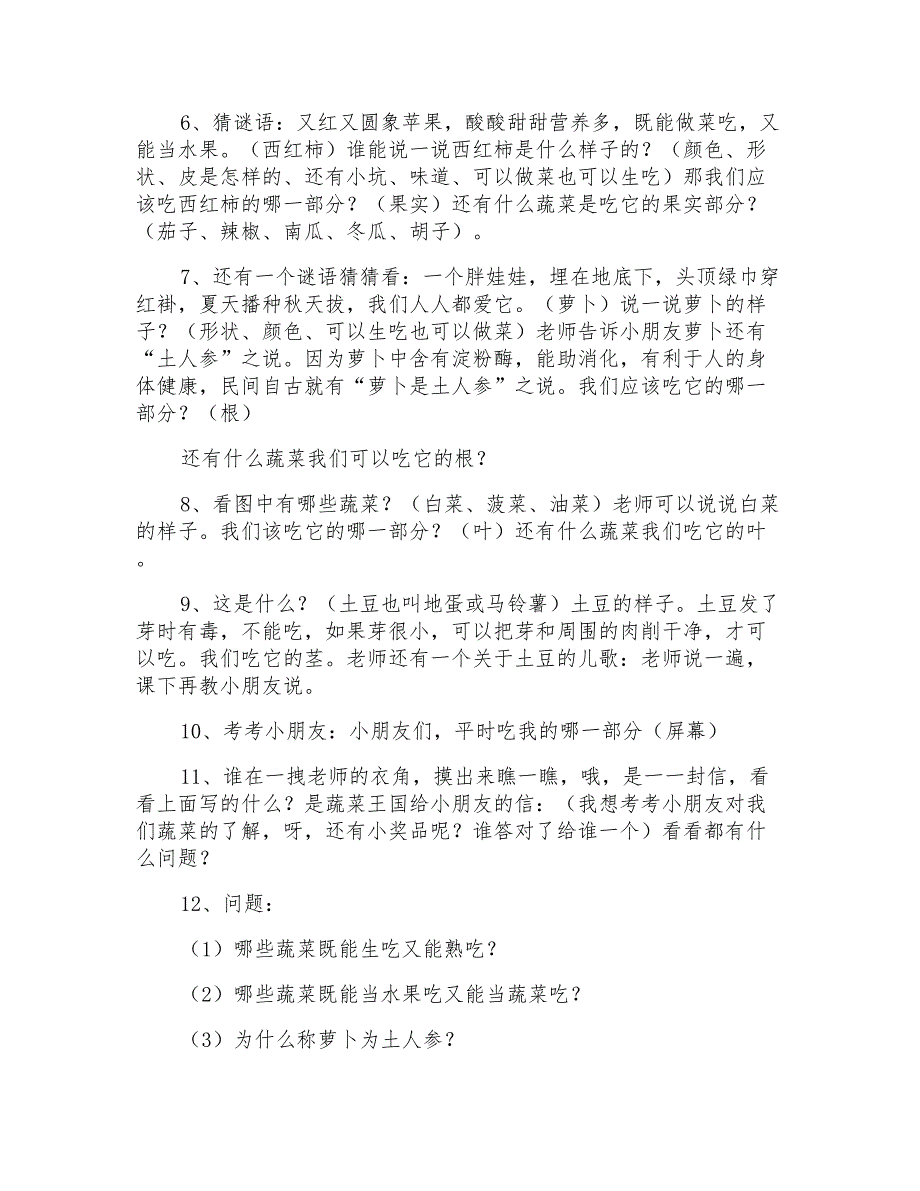 2021年蔬菜品种多中班科学教案_第2页