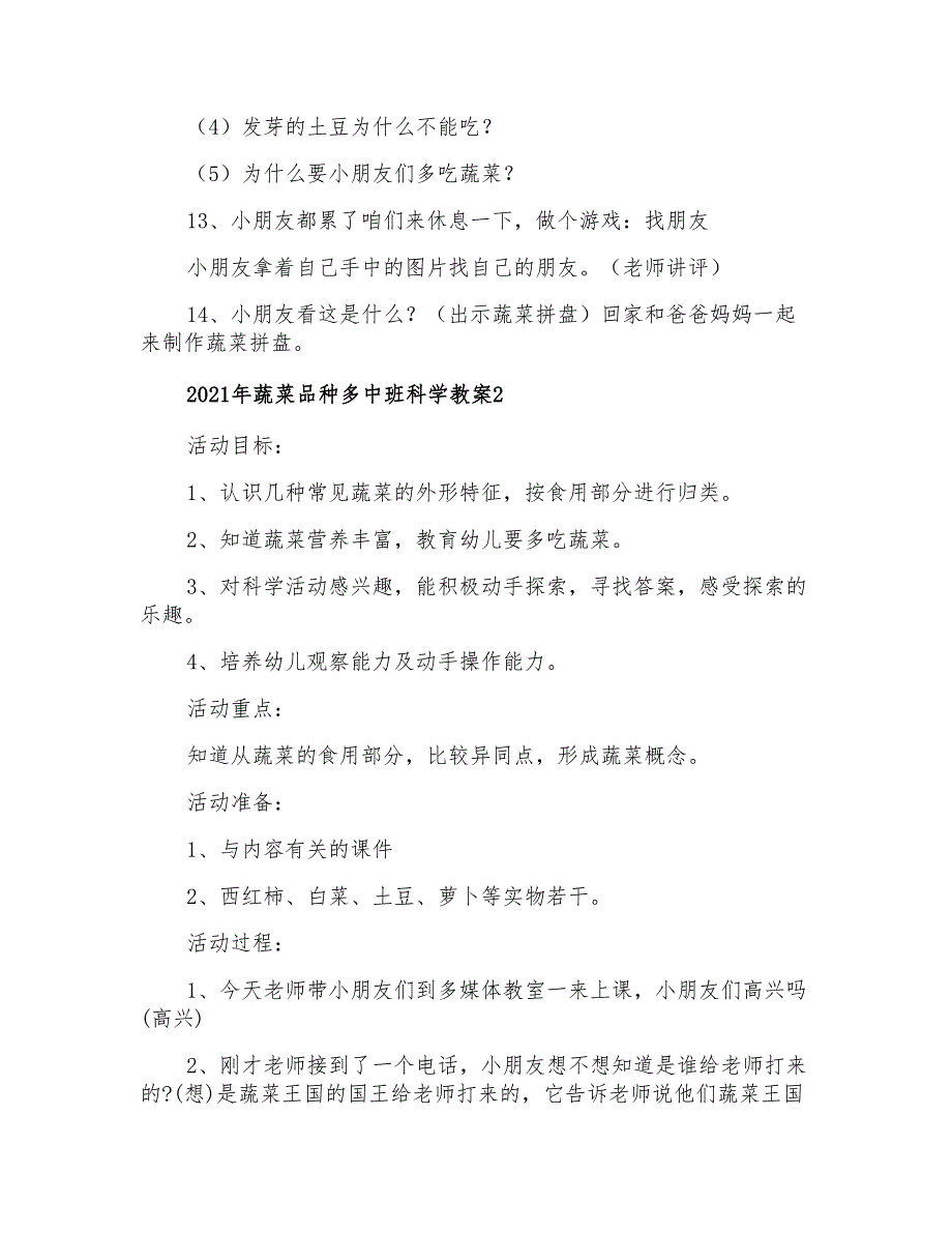 2021年蔬菜品种多中班科学教案_第3页