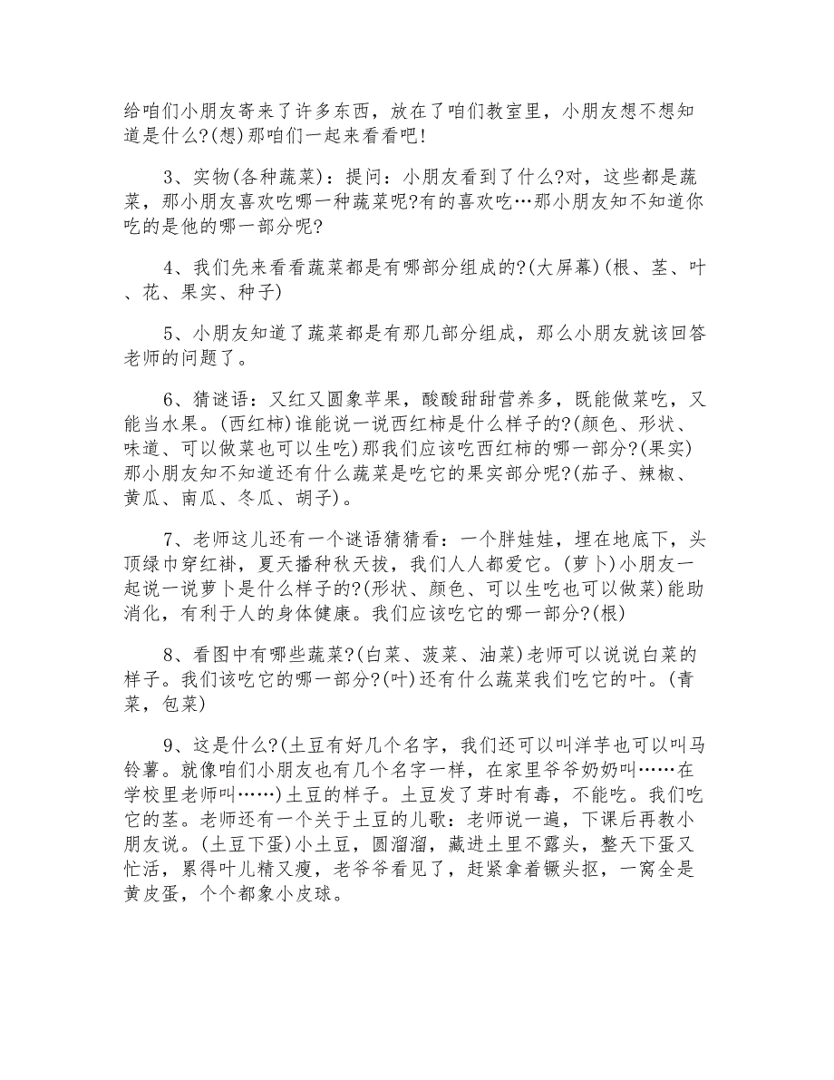 2021年蔬菜品种多中班科学教案_第4页