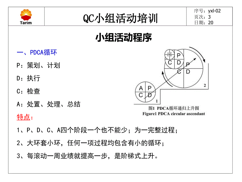 《qc小组活动》PPT课件_第3页