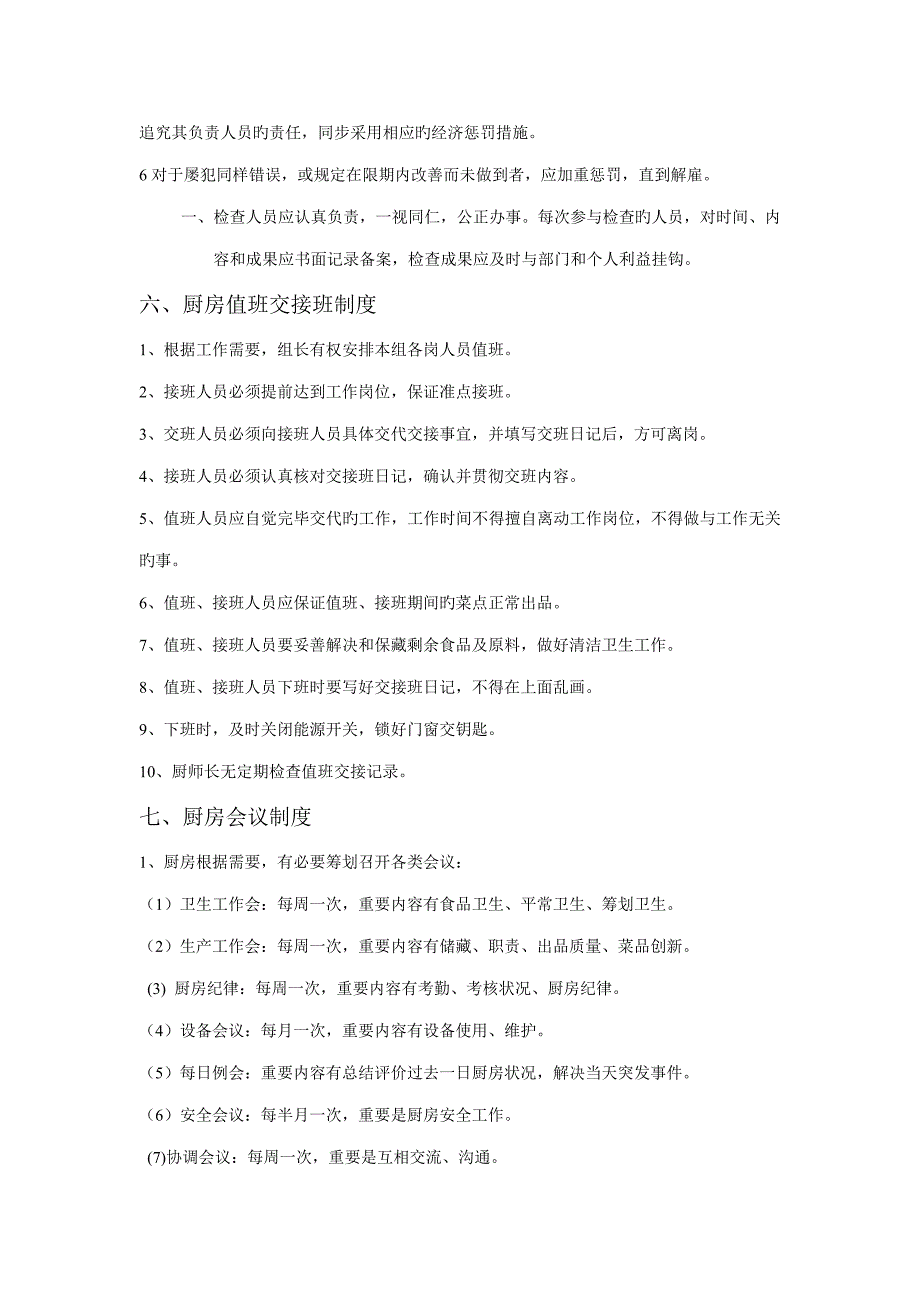 食堂管理新版制度汇编_第4页