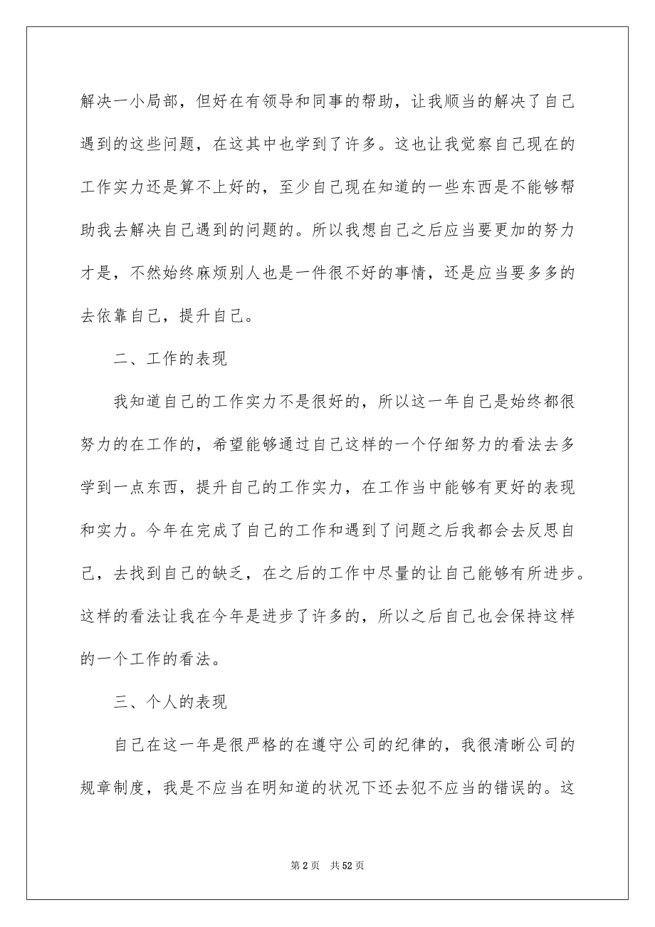 2023年公司员工年终工作总结28.docx_第2页