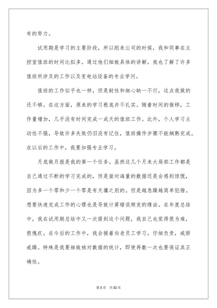 2023年公司员工年终工作总结28.docx_第5页