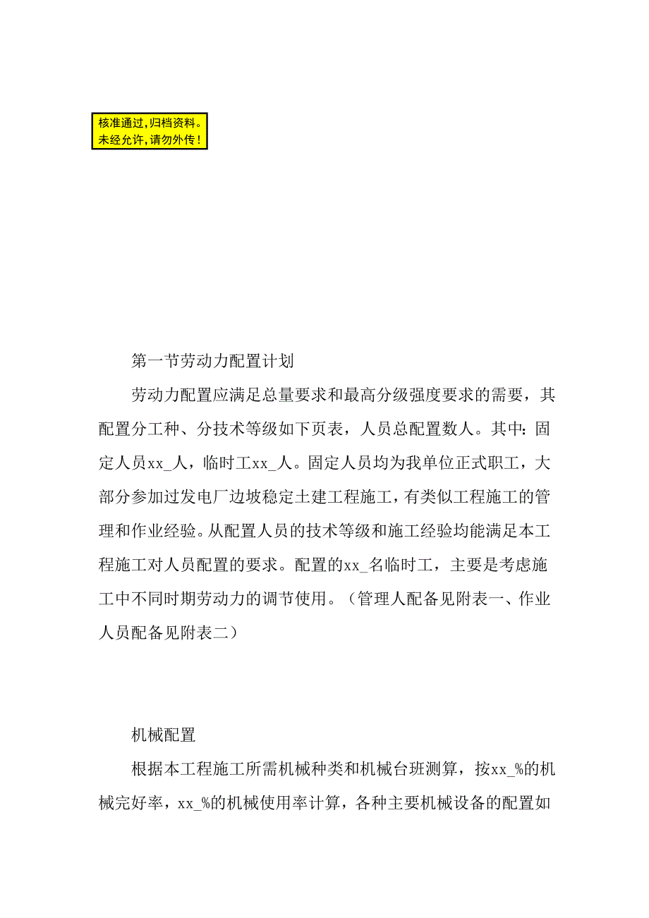 xx发电厂边坡稳定施工组织设计_第1页