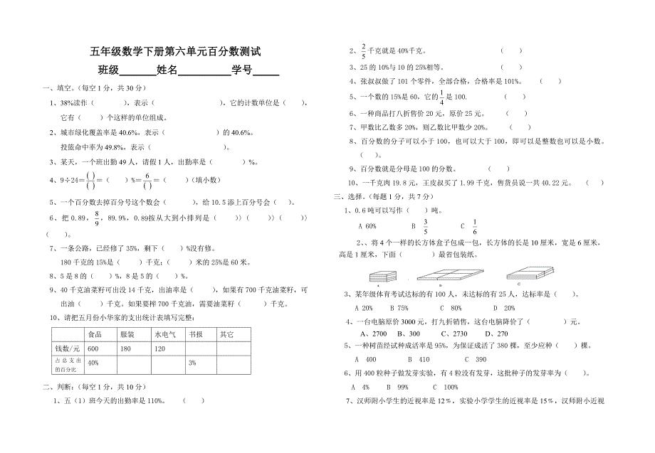 五数六单元测试.doc