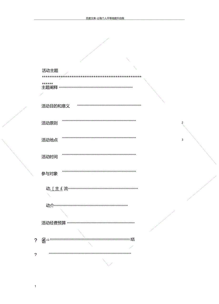 校园文化策划案_第1页