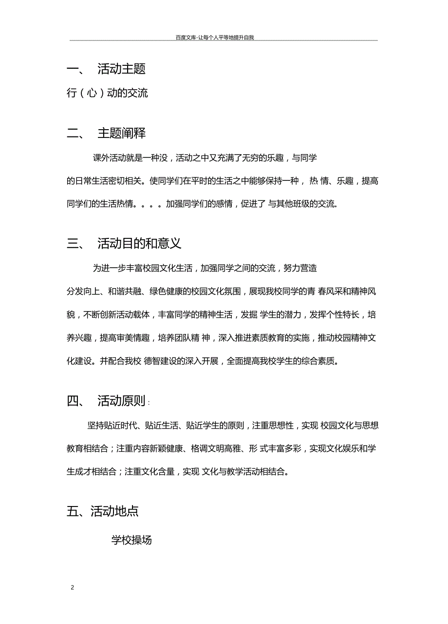 校园文化策划案_第2页