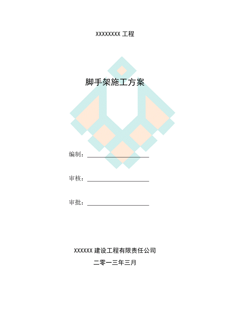 上海某小高层住宅楼及车库工组合式悬挑脚手架施工方案(附图)_第1页