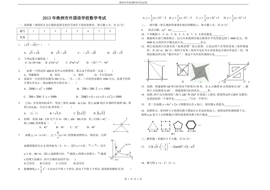 初三数学模拟考试李新林_第1页