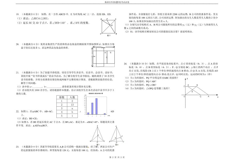 初三数学模拟考试李新林_第2页