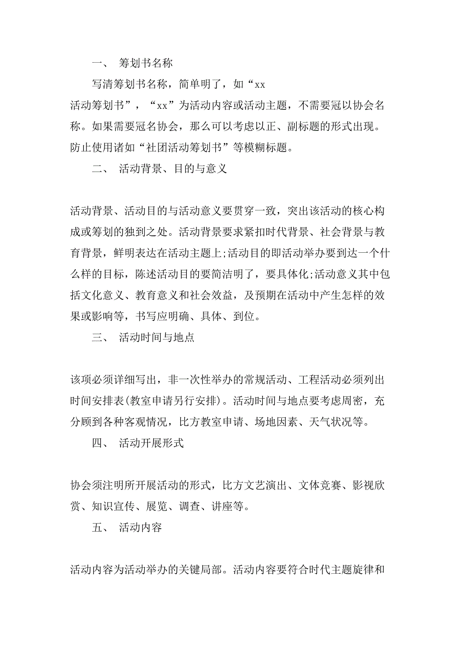 策划书格式标准范文.doc_第3页