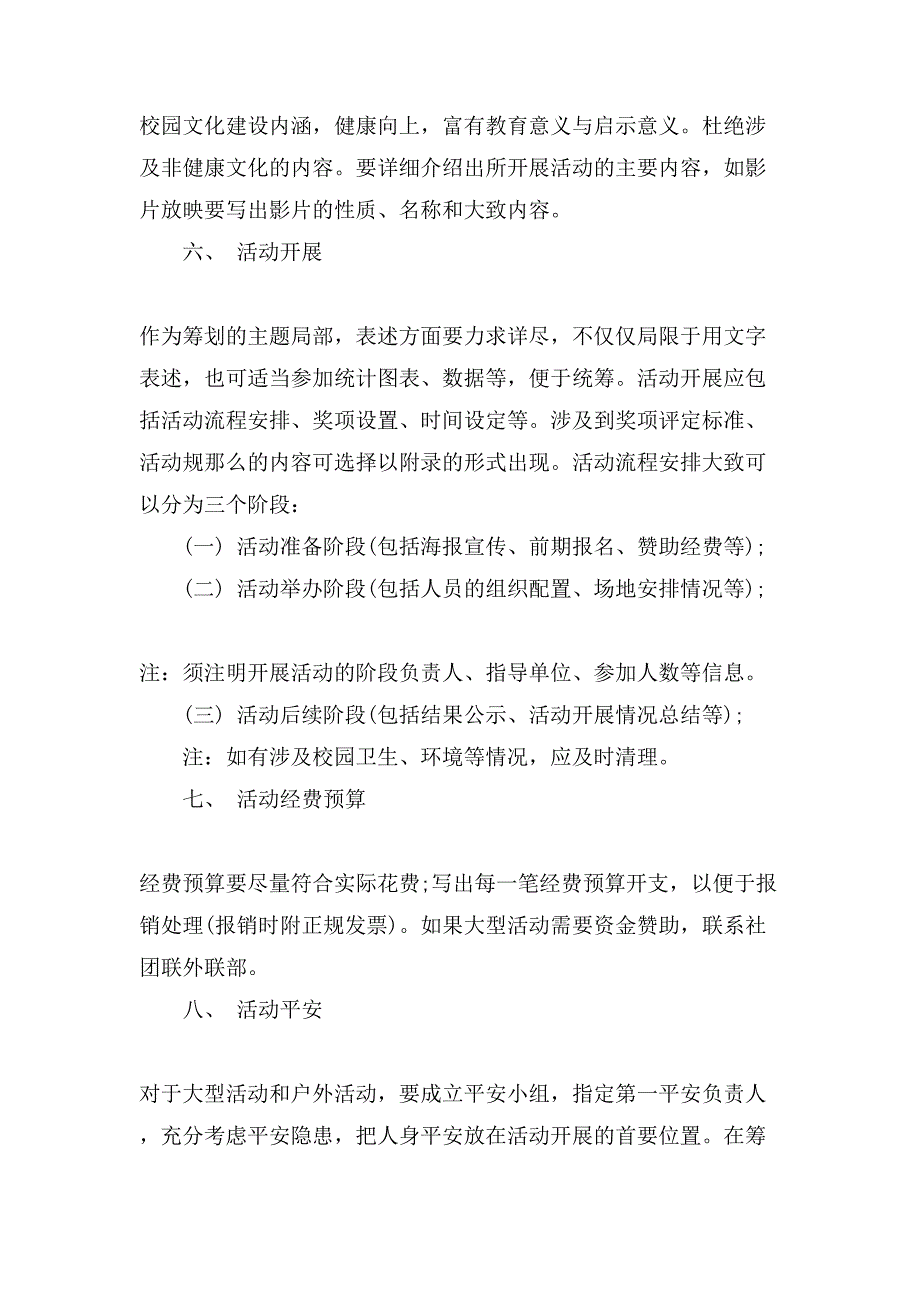 策划书格式标准范文.doc_第4页