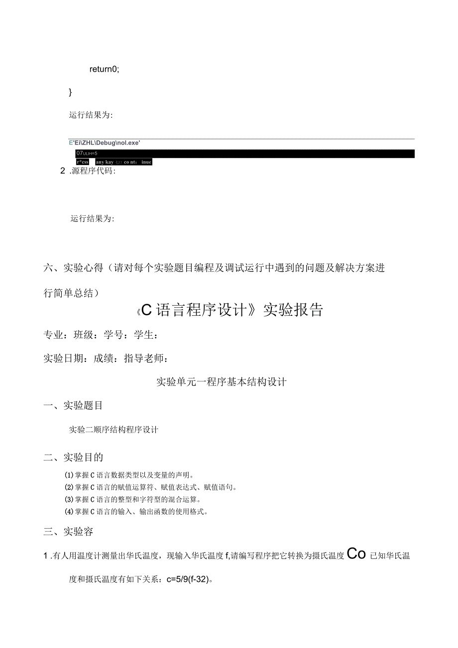 C语言实验报告合集_第2页