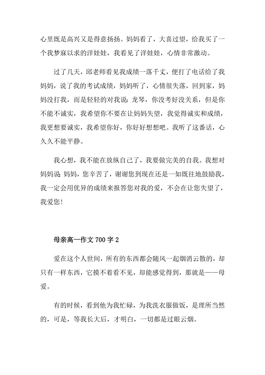 母亲高一作文700字_第2页