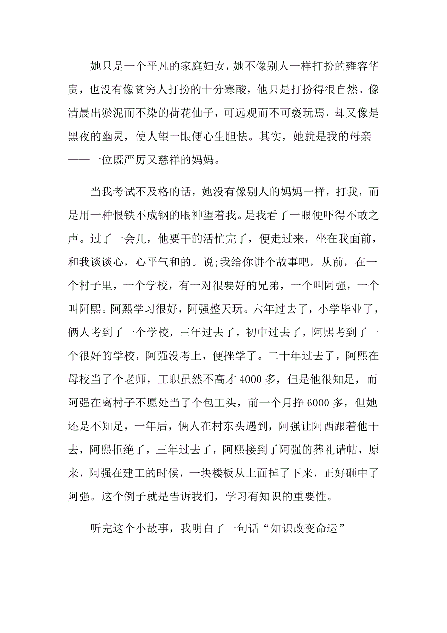 母亲高一作文700字_第3页