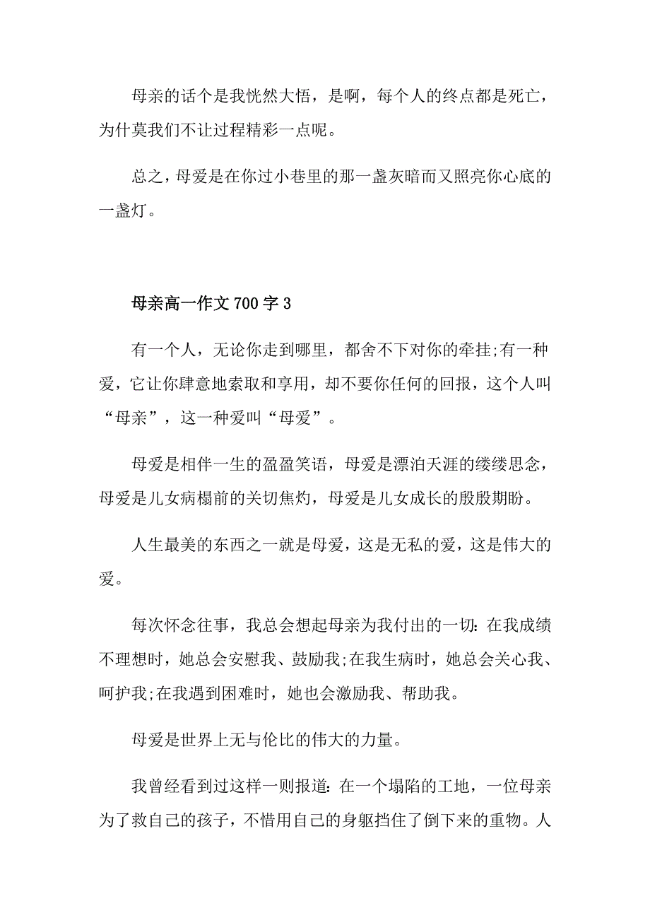 母亲高一作文700字_第4页