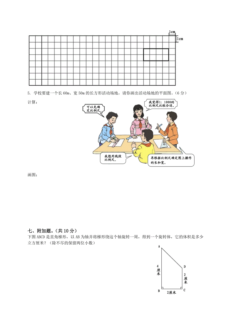 新课标人教版小学六年级数学下册期中试卷附答案_第4页