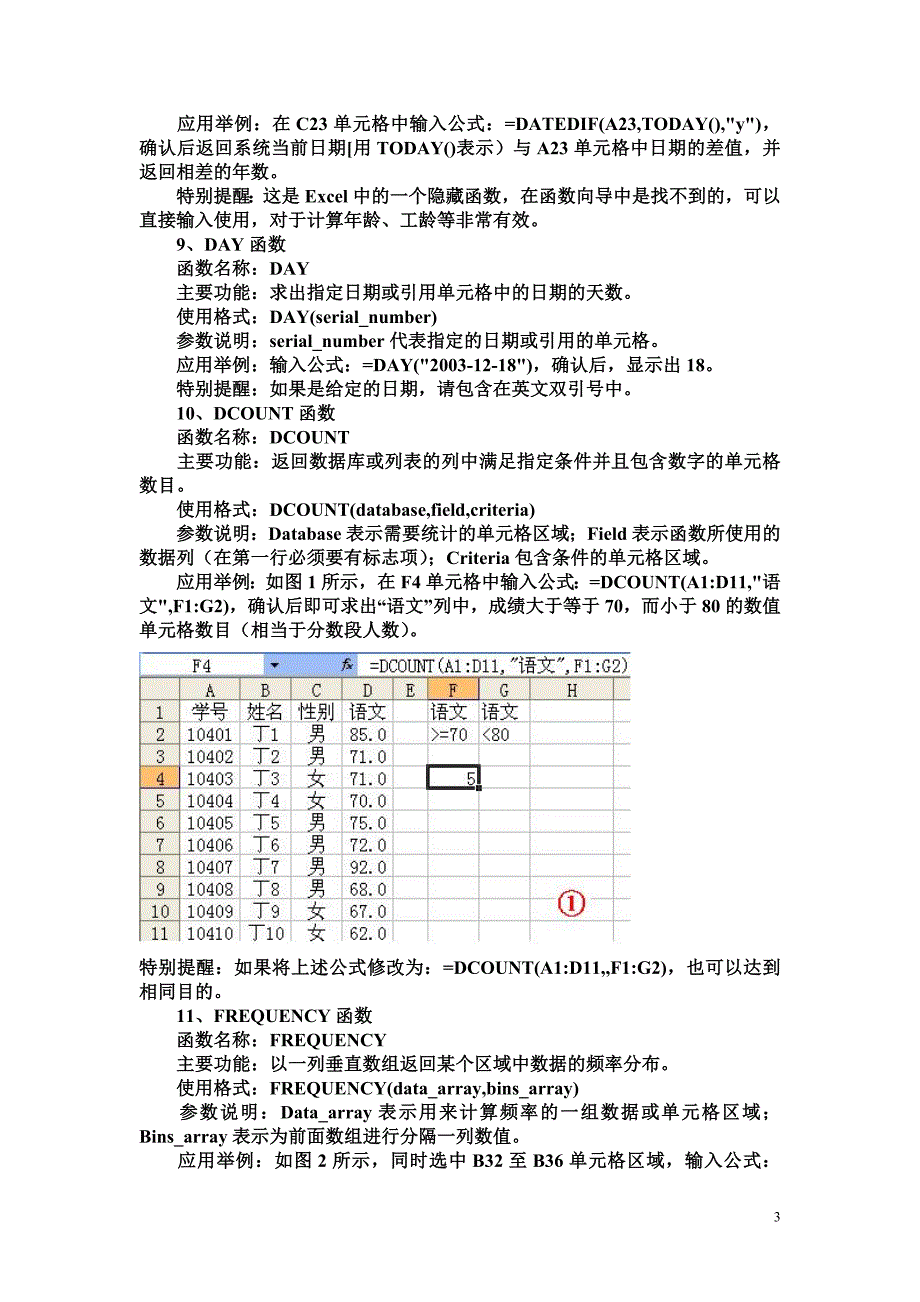 办公室文员学习资料.doc_第3页