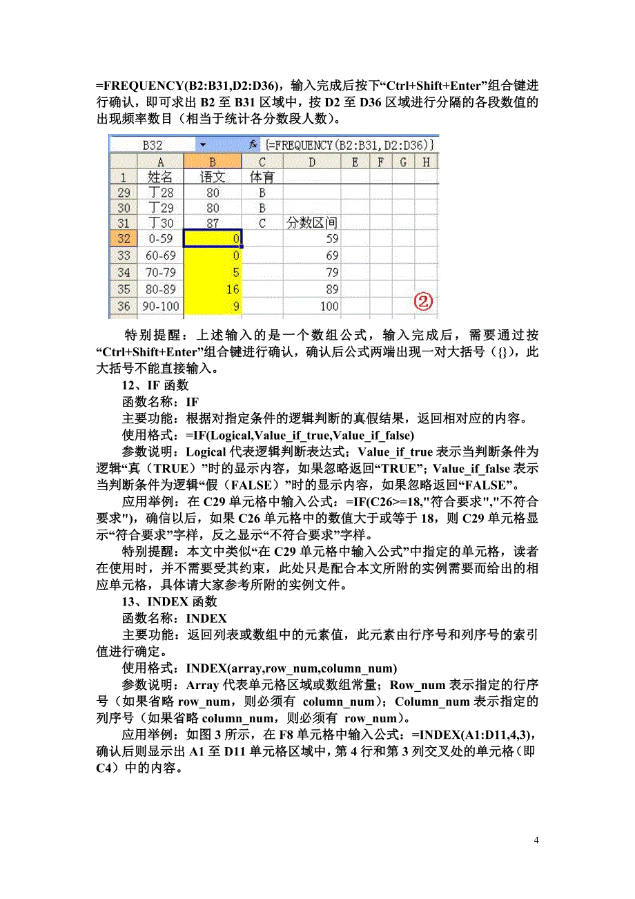 办公室文员学习资料.doc_第4页