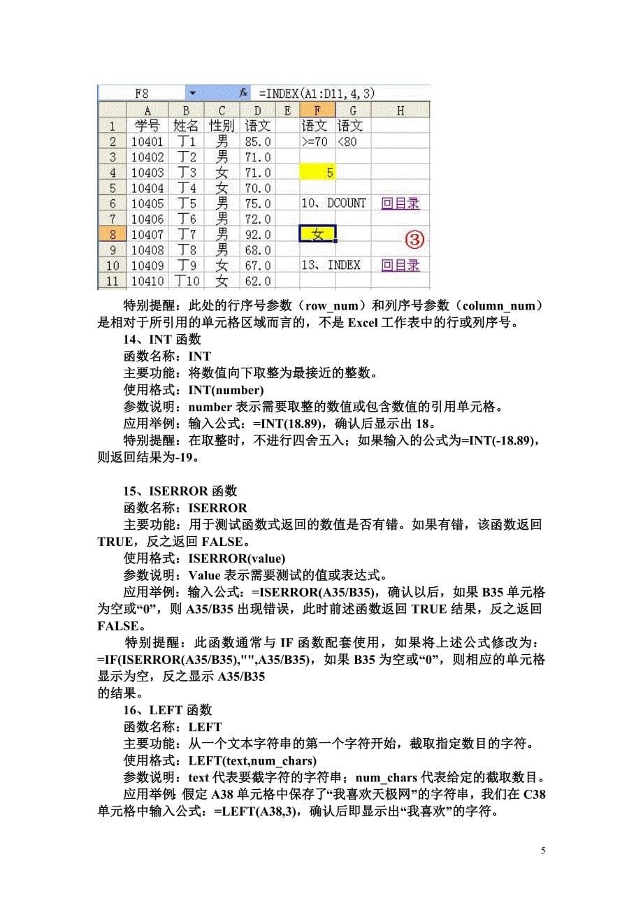 办公室文员学习资料.doc_第5页