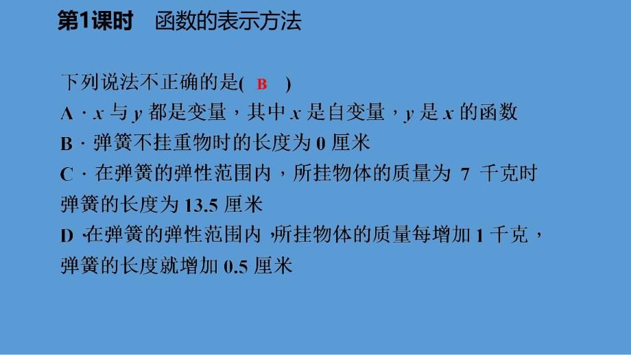 2018-2019学年八年级数学下册 第十九章 一次函数 19.1 变量与函数 19.1.2 函数的图象 第2课时 函数的表示法课件 （新版）新人教版_第4页