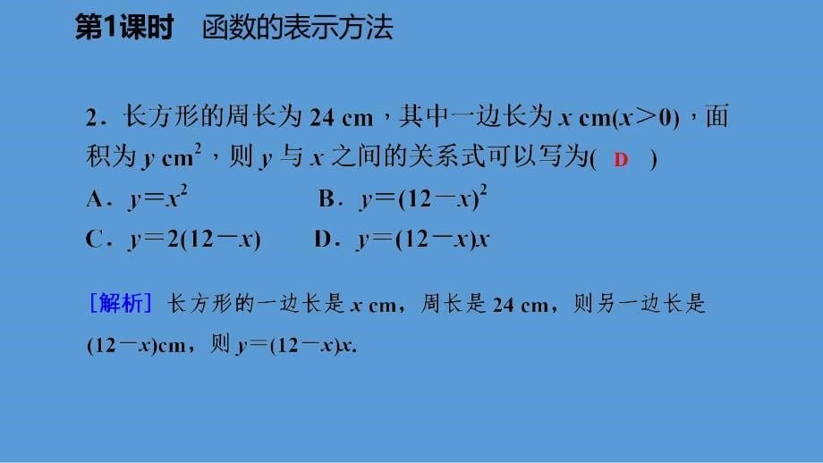 2018-2019学年八年级数学下册 第十九章 一次函数 19.1 变量与函数 19.1.2 函数的图象 第2课时 函数的表示法课件 （新版）新人教版_第5页