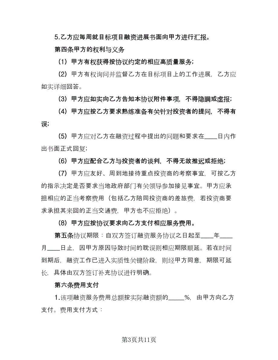 全程融资合作协议范文（二篇）.doc_第3页