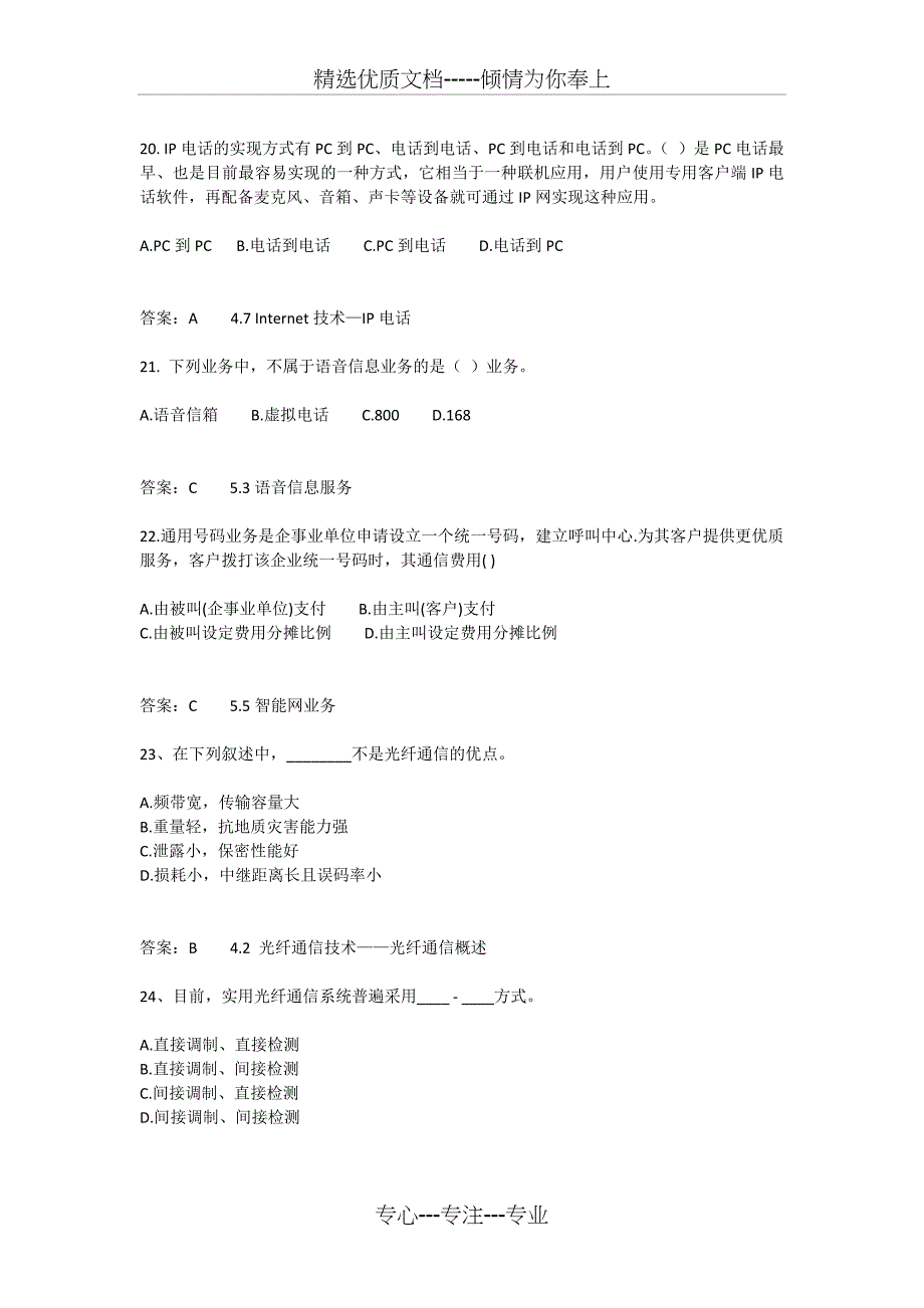 通信专业综合能力(中级)--2012年考试题目_第4页