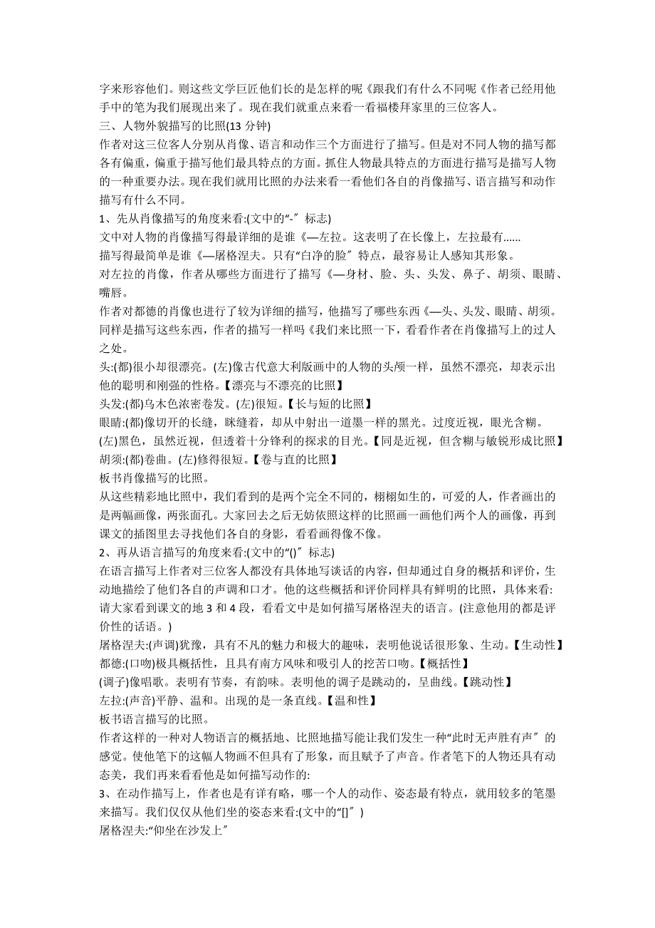 莫泊桑《福楼拜家的星期天》教学设计及反思_第2页