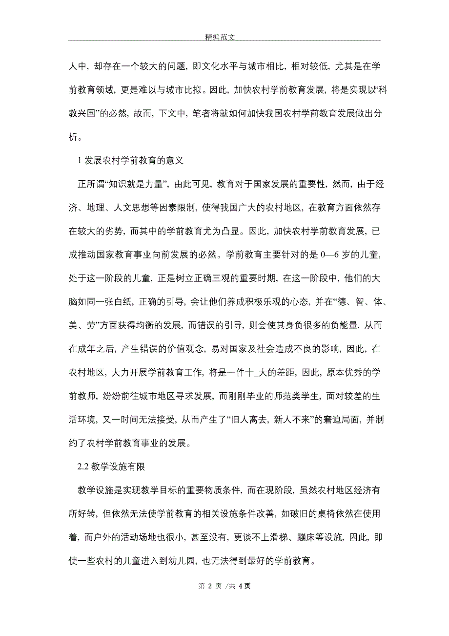 2021年农村学前教育发展困境与出路_第2页