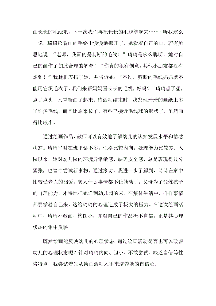 图画小世界内心大世界.docx_第2页