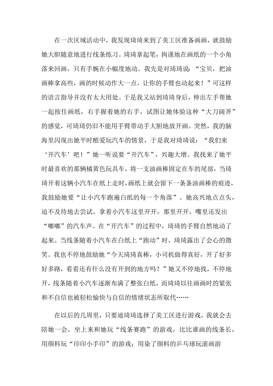 图画小世界内心大世界.docx_第3页