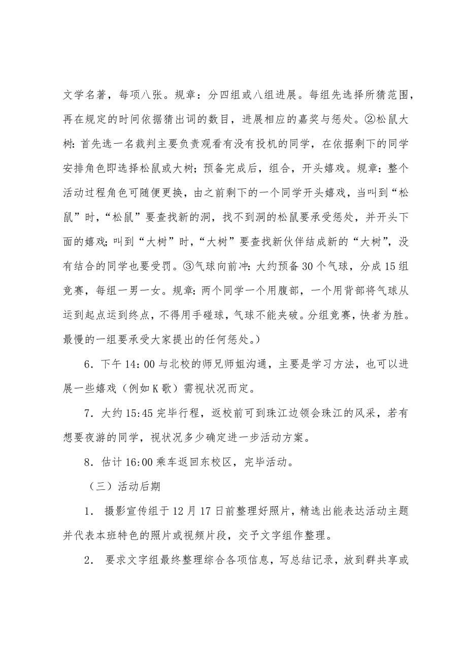 主题活动策划汇编7篇.docx_第5页