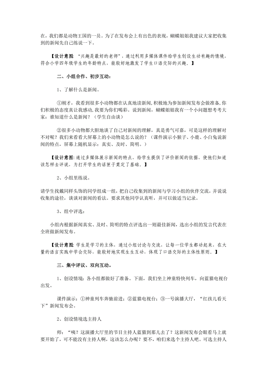 人教版四年级下册第四单元语文园地四(口语交际)_第2页