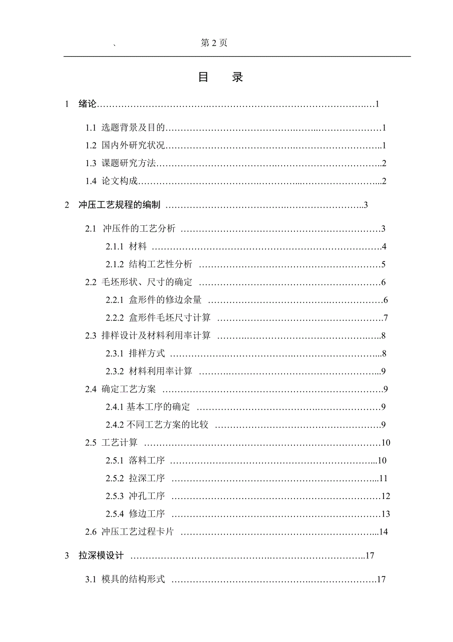 镁合金笔记本电脑外壳冲压模具设计说明书.doc_第3页