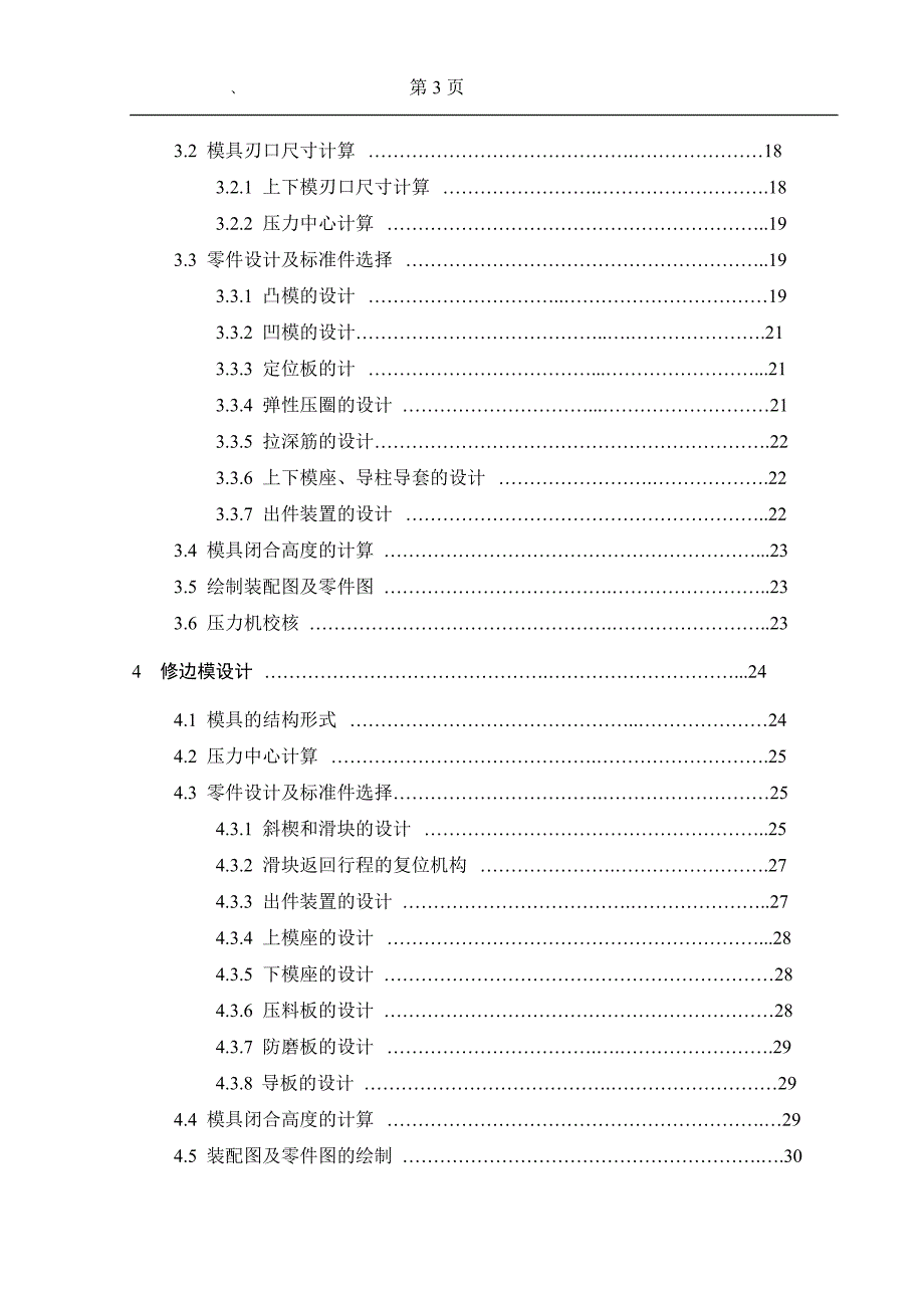 镁合金笔记本电脑外壳冲压模具设计说明书.doc_第4页