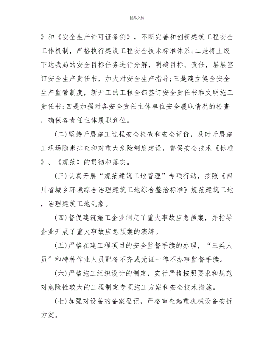 2022建筑转正定级自我鉴定范文_第2页